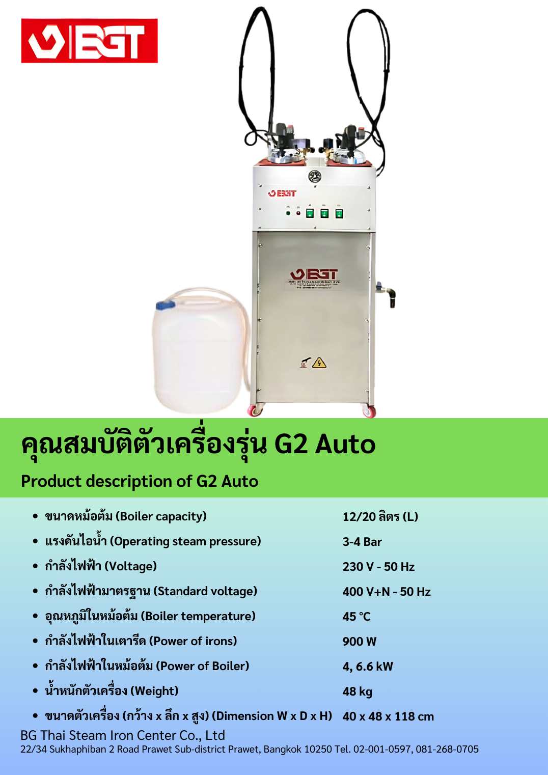 เตารีดไอน้ำอุตสาหกรรม BGT รุ่น G2 Auto 2 หัวเตา รูปที่ 2