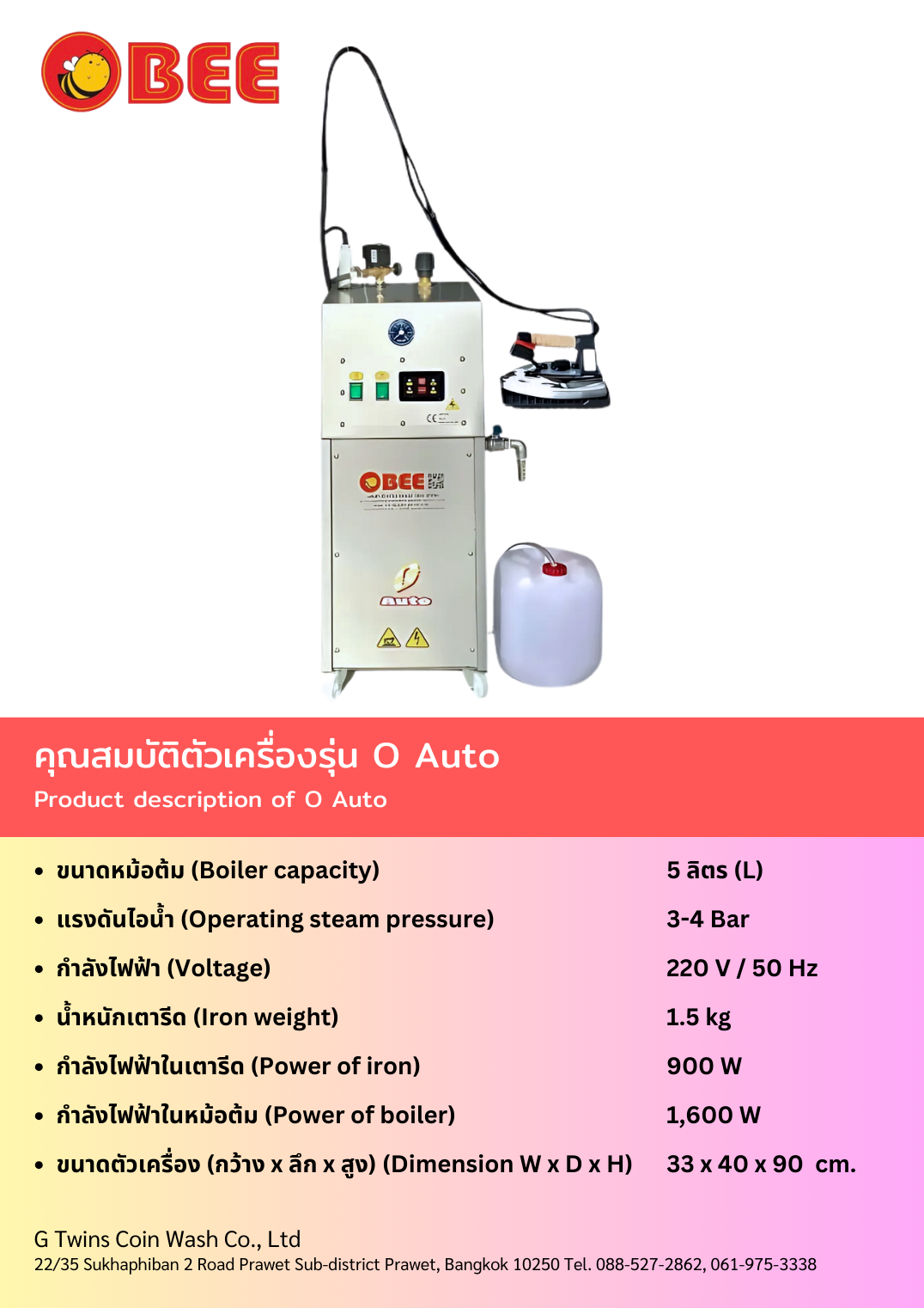เตารีดไอน้ำ BEE รุ่น O-Auto รูปที่ 2