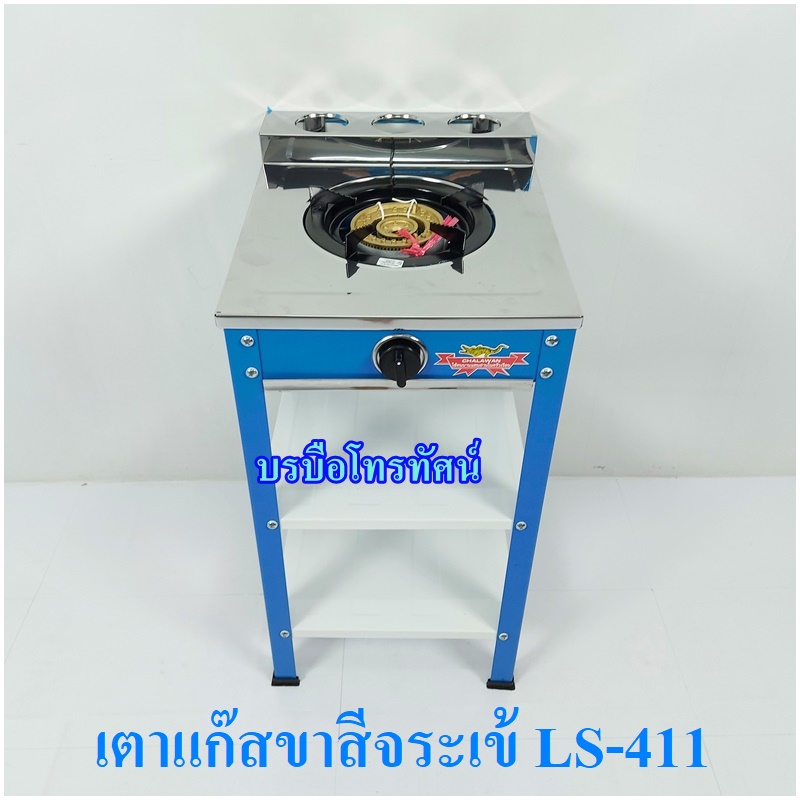 เตาแก๊สชั้นเดี่ยวขาสีหน้าเลตจระเข้ LS-411 น็อคดาว-. รูปที่ 3