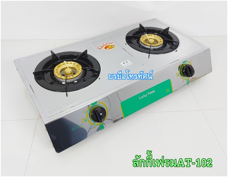 เตาแก๊สตั้งโต๊ะ หัวคู่Lucky Flameลักกี้เฟรมสีข้างAT-102.- รูปที่ 3