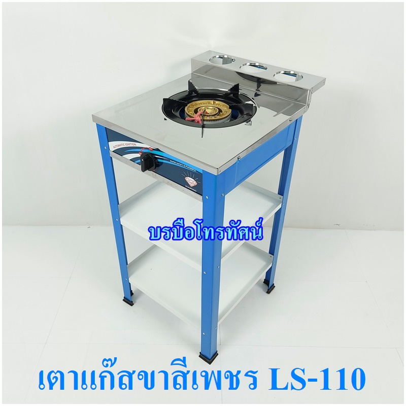 เตาแก๊สชั้นหัวเดียวขาสีหน้าเลตเพชร LS-110-. รูปที่ 4