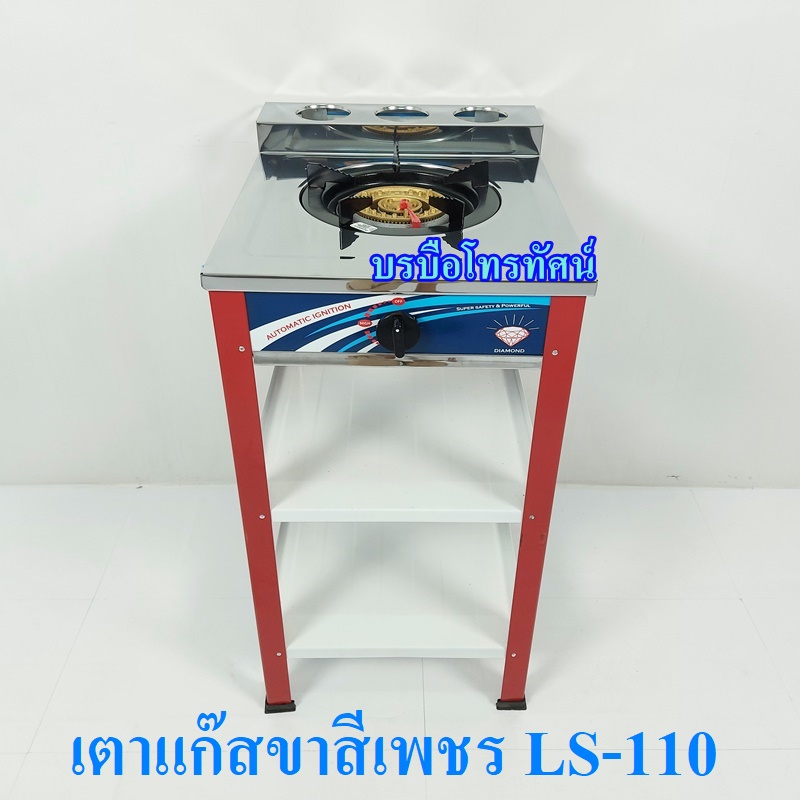 เตาแก๊สชั้นหัวเดียวขาสีหน้าเลตเพชร LS-110-. รูปที่ 2