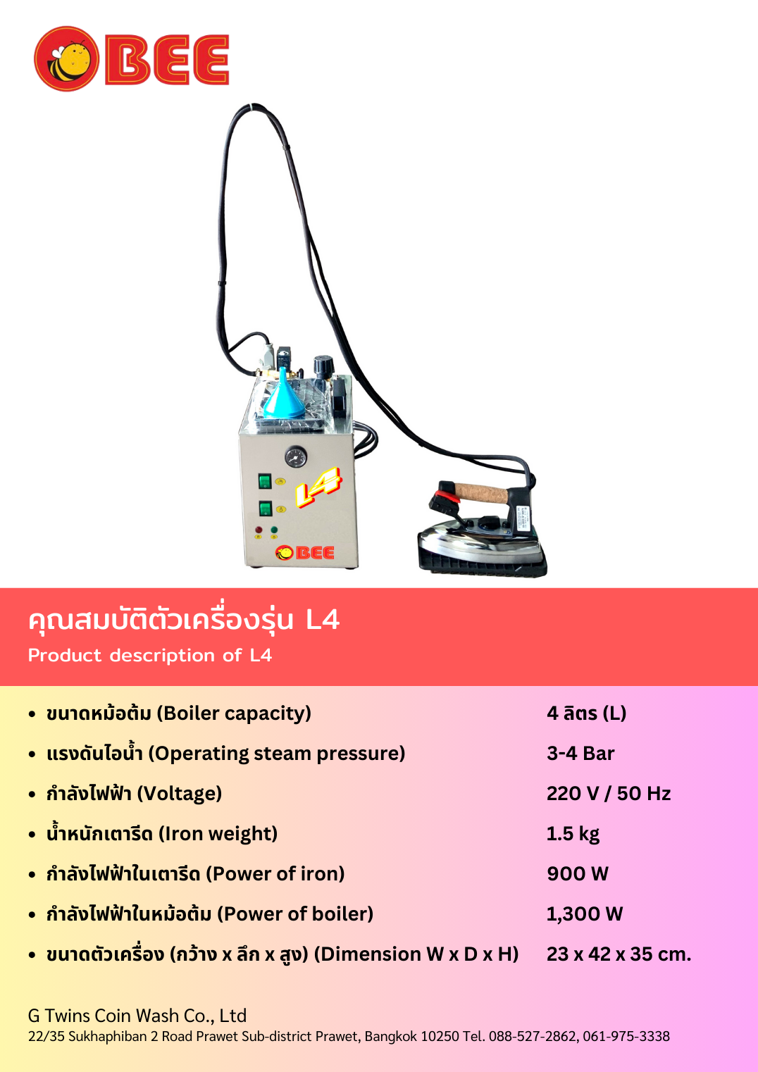 เตารีดไอน้ำอุตสาหกรรม BEE รุ่น L4 รูปที่ 2