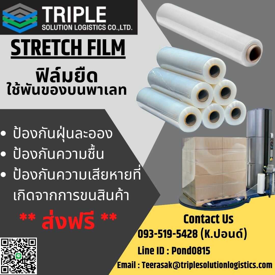 Stretch Film ฟิล์มยืด  รูปที่ 1