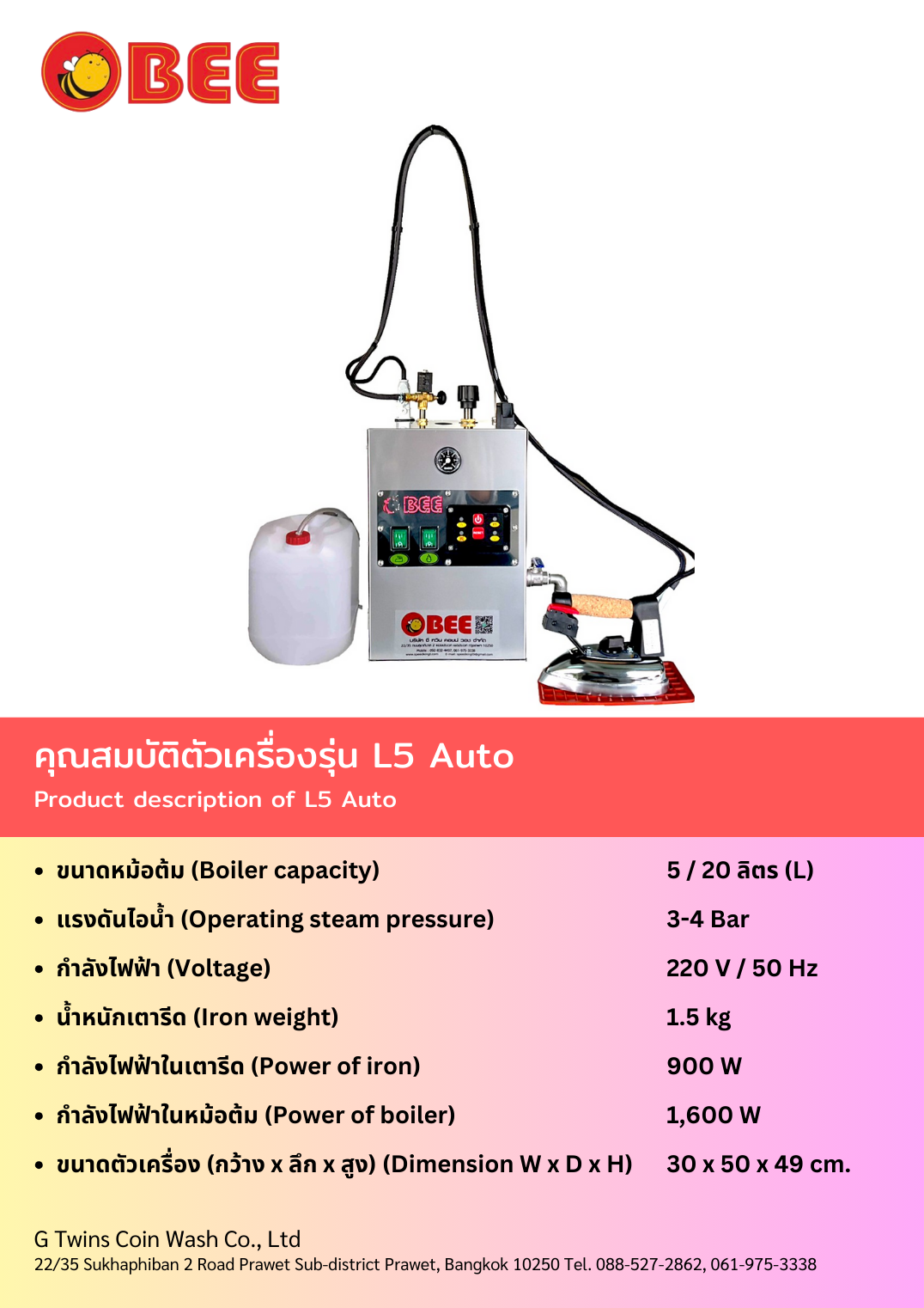 เตารีดไอน้ำ BEE รุ่น L5 Auto รูปที่ 2