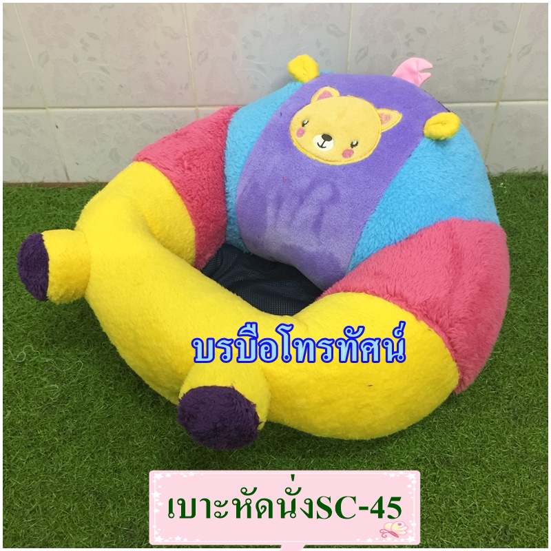 เบาะหัดนั่งSC-45 เก้าอี้หัดนั่ง รูปที่ 6