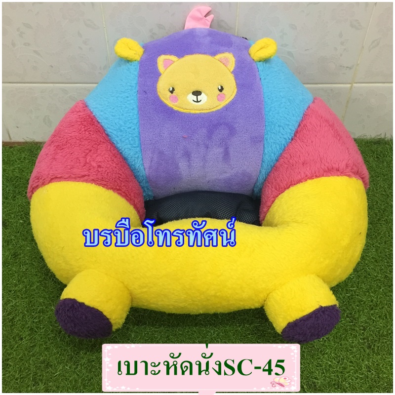 เบาะหัดนั่งSC-45 เก้าอี้หัดนั่ง รูปที่ 2