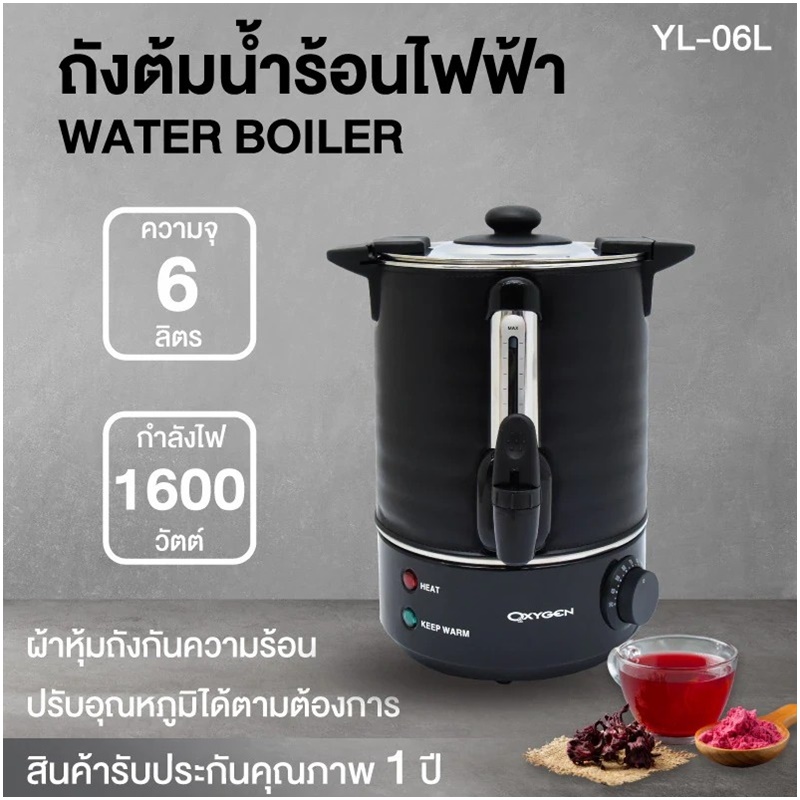 ถังต้มน้ำร้อนไฟฟ้า30ลิตร กาต้มน้ำร้อนไฟฟ้าขนาดใหญ่OXYGEN 6 ลิตรYL-06L- รูปที่ 1