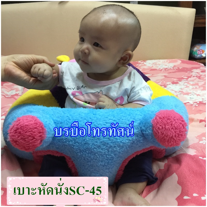 เบาะหัดนั่งSC-45 เก้าอี้หัดนั่ง รูปที่ 1