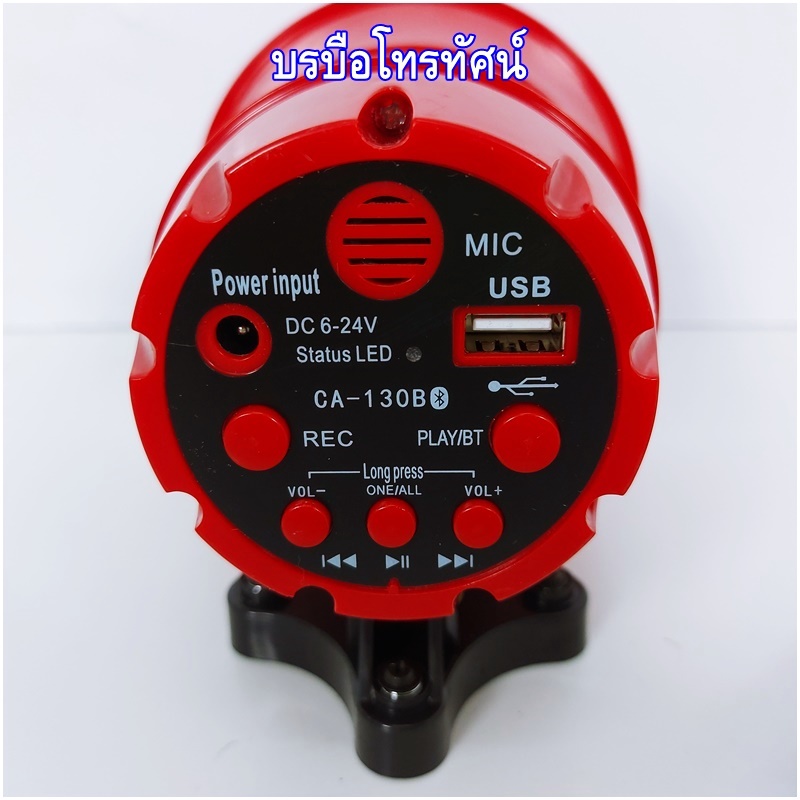 ลำโพงฮอร์นมีขยายในตัวบลูทูธ12V  เครื่องเสียงรถยนต์ ขนาด6นิ้วเล็กรุ่น CA-130B.- รูปที่ 3