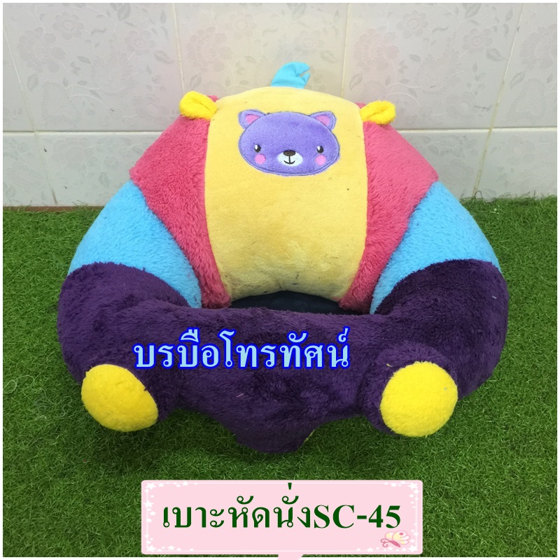เบาะหัดนั่งSC-45 เก้าอี้หัดนั่ง รูปที่ 5