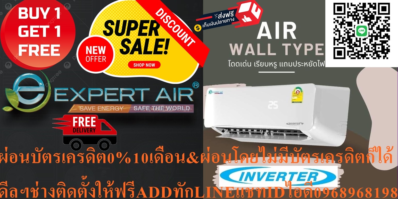 EXPERTAIRหรือCENTRALAIRเครื่องปรับอากาศ9000-25249BTUอินเวอร์เตอร์R32คอยล์ทองแดง1ดาวประหยัดไฟเบอร์5สินค้าใหม่ๆต้องสั่งเบิกจากศูนย์แท้ๆ100%PREORDERฟรีSOUNDBARลำโพงบูลทูธพกพา รูปที่ 4