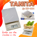 เครื่องชั่งแบบตั้งโต๊ะ รุ่น KD-321 ยี่ห้อ TANITA พิกัดน้ำหนัก 300 กรัม ค่าละเอียด 0.1กรัม