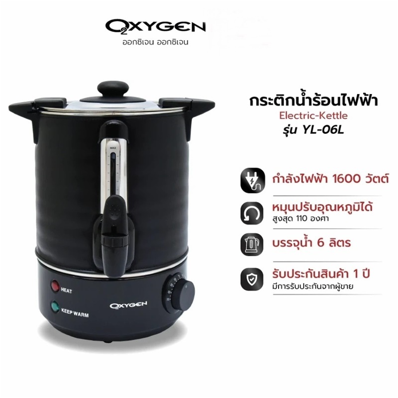 ถังต้มน้ำร้อนไฟฟ้า30ลิตร กาต้มน้ำร้อนไฟฟ้าขนาดใหญ่OXYGEN 6 ลิตรYL-06L-. รูปที่ 2