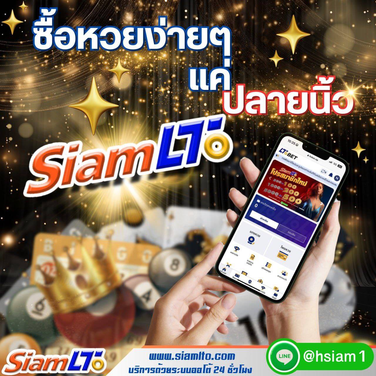 Siamlto รูปที่ 4