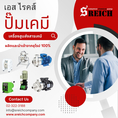 ปั๊มฟีดอัตโนมัติหน้าจอดิจิตอล Auto Feed pumps 