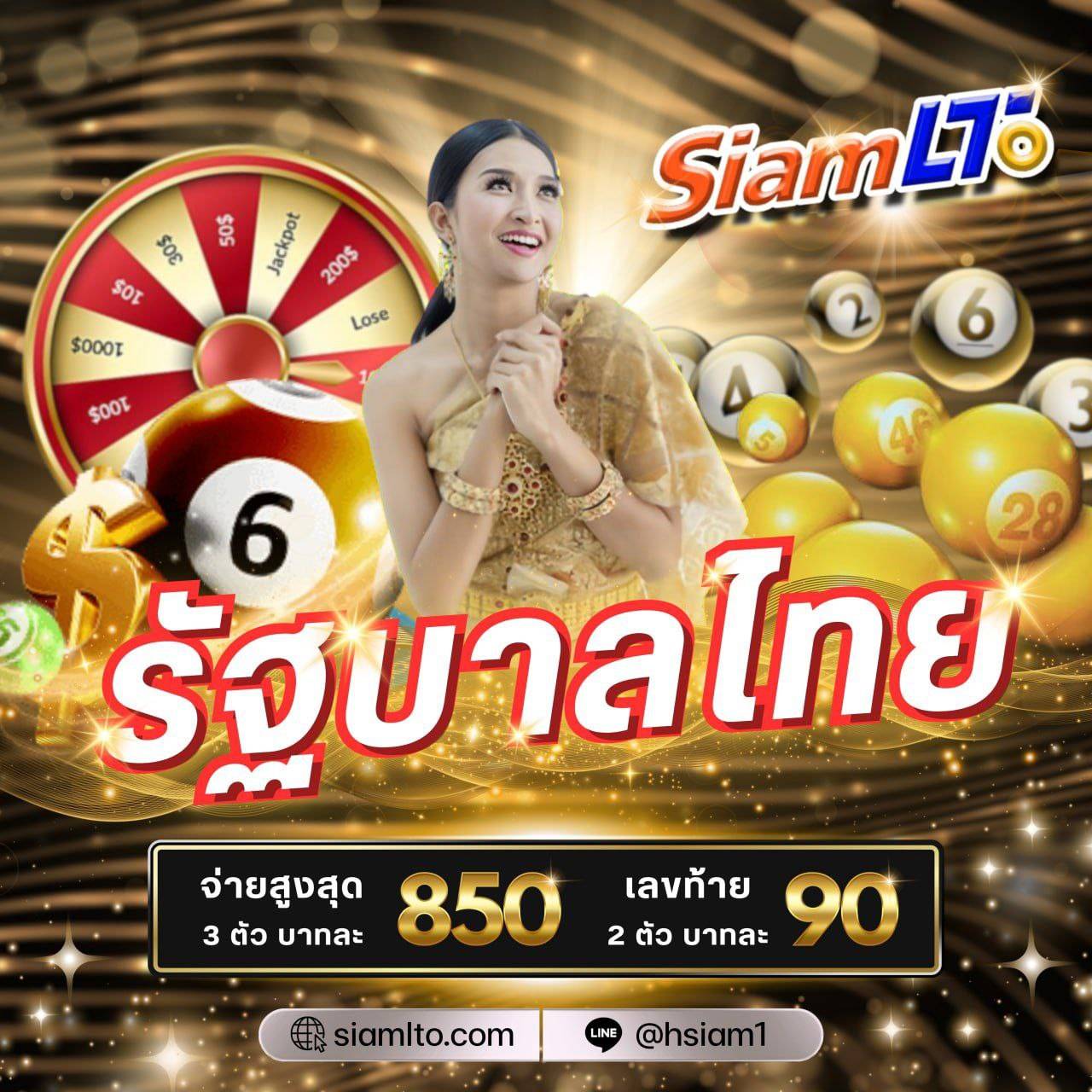 Siamlto รูปที่ 3