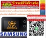 รูปย่อ SAMSUNGไมโครเวฟ20ลิตร700วัตต์MS20A3010AL/STแบบลูกบิดจอLEDแสดงผลปฎิบัติงานมาพร้อมระบบกระจายความร้อนถึง3ทิศทางที่ช่วยให้อาหารสุกเร็วและทั่วถึงกว่าระบบไมโครเวฟทั่วไปสามารถปรับระดับพลังงานให้เหมาะสมได้ตามต้องการถึง5ระดับสินค้าใหม่ๆต้องสั่งเบิกจากศูนย์แท้ๆ100%PREORDERฟรีSOUNDBARลำโพงบูลทูธพกพา รูปที่1