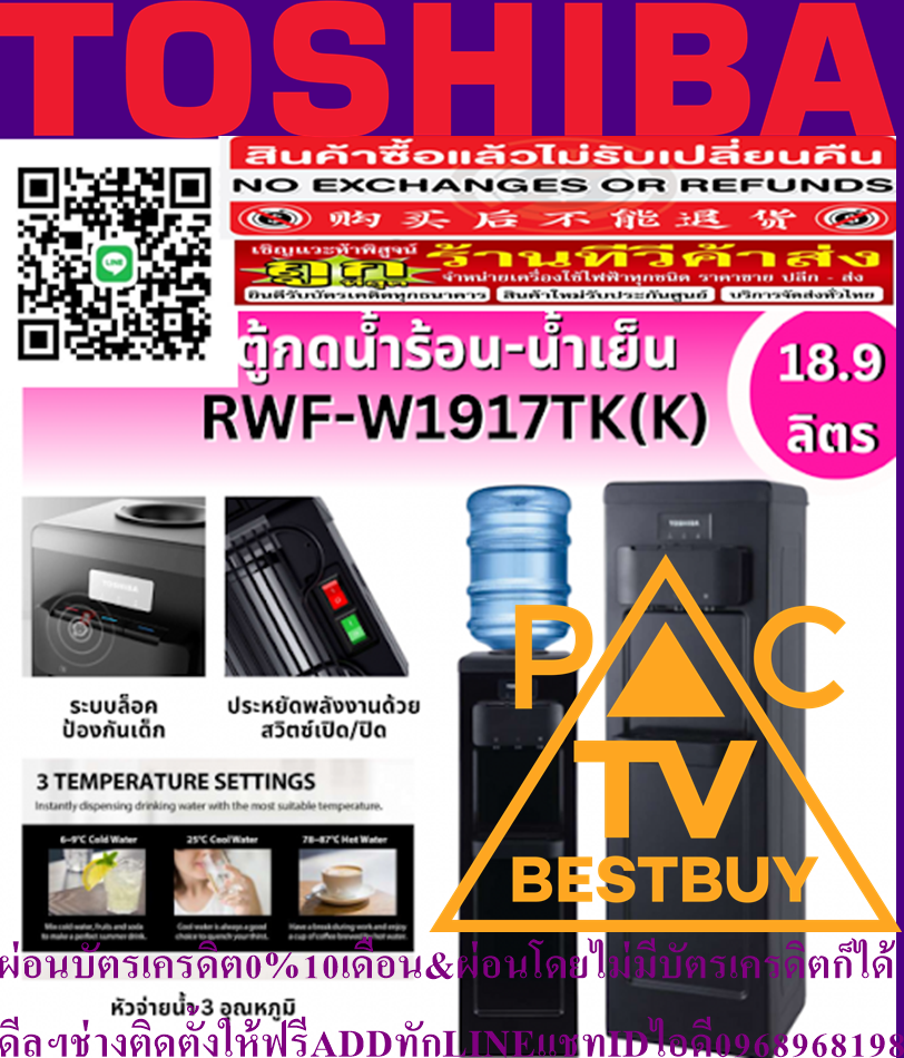 TOSHIBAตู้น้ำดื่มRWF-W1917TK(K)ภาชนะเก็บน้ำผลิตจากSUS304StainlessและพลาสติกPPคุณภาพสูงไม่เป็นอันตรายต่อผู้ใช้งานกดน้ำดื่มได้3อุณหภูมิน้ำร้อน/น้ำอุณหภูมิห้อง/น้ำเย็นสามารถทำน้ำร้อนและน้ำเย็นได้สินค้าใหม่ๆต้องสั่งเบิกจากศูนย์แท้ๆ100%PREORDERฟรีSOUNDBARลำโพงบูลทูธพกพา รูปที่ 6