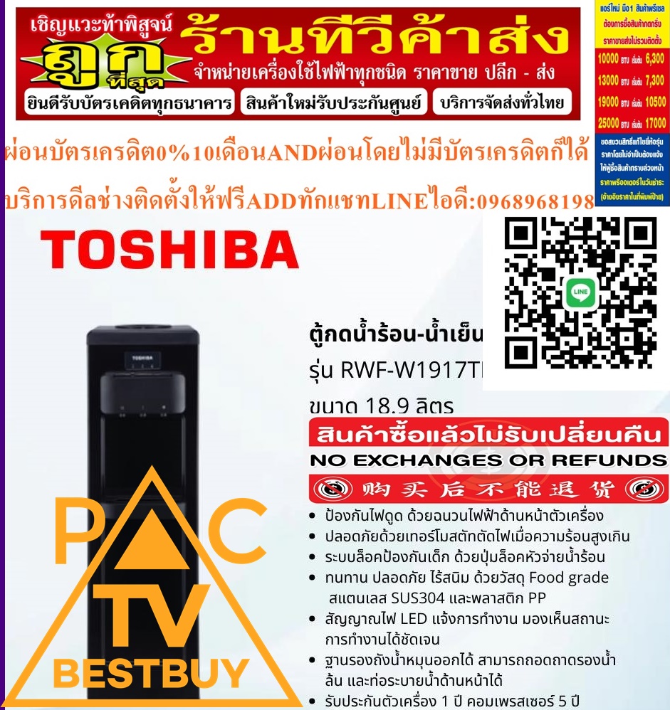 TOSHIBAตู้น้ำดื่มRWF-W1917TK(K)ภาชนะเก็บน้ำผลิตจากSUS304StainlessและพลาสติกPPคุณภาพสูงไม่เป็นอันตรายต่อผู้ใช้งานกดน้ำดื่มได้3อุณหภูมิน้ำร้อน/น้ำอุณหภูมิห้อง/น้ำเย็นสามารถทำน้ำร้อนและน้ำเย็นได้สินค้าใหม่ๆต้องสั่งเบิกจากศูนย์แท้ๆ100%PREORDERฟรีSOUNDBARลำโพงบูลทูธพกพา รูปที่ 1