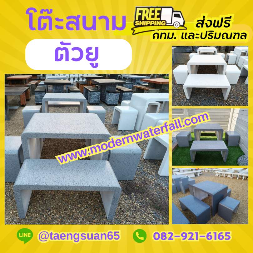 ส่งฟรี กทม ปริมณฑล โต๊ะสนาม โต๊ะนั่งในสวน โคํะโมเดิร์น รูปที่ 2