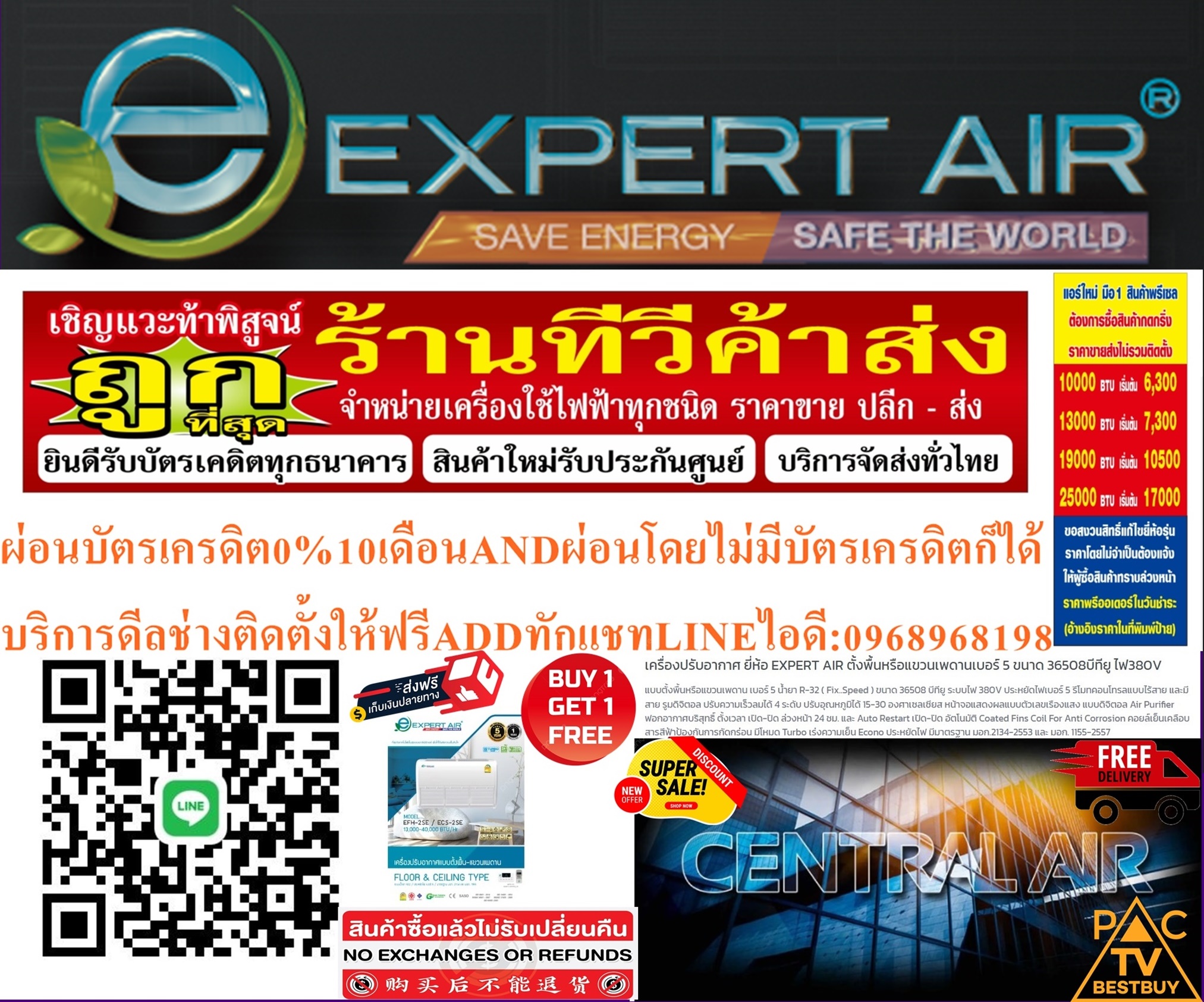 EXPERTAIR&CENTRALAIRแบบSTANDARDตั้งพื้น+แขวนต้เพดานEFNSERIESเบอร์5ขนาด13000-41000BTUน้ำยาแอร์R410Aสินค้าใหม่ๆต้องสั่งเบิกจากศูนย์แท้ๆ100%PREORDERฟรีSOUNDBARลำโพงบูลทูธพกพา รูปที่ 1