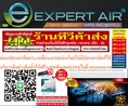 EXPERTAIR&CENTRALAIRแบบSTANDARDตั้งพื้น+แขวนต้เพดานEFNSERIESเบอร์5ขนาด13000-41000BTUน้ำยาแอร์R410Aสินค้าใหม่ๆต้องสั่งเบิกจากศูนย์แท้ๆ100%PREORDERฟรีSOUNDBARลำโพงบูลทูธพกพา