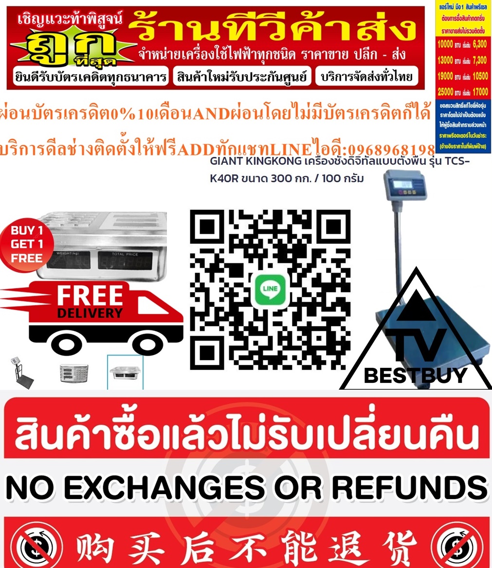 GIANTKINGKONGเครื่องชั่งดิจิทัลแบบตั้งพื้นDIGITALขนาด300KG100Gรุ่นTCS-K40Rสินค้าใหม่ๆต้องสั่งเบิกจากศูนย์แท้ๆ100%PREORDERฟรีSOUNDBARลำโพงบูลทูธพกพา รูปที่ 6