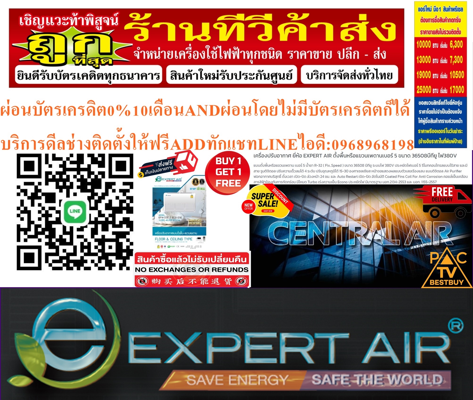 EXPERTAIR&CENTRALAIRตั้งพื้น-แขวนเพดานSTANDARDมอก.รุ่นEFH-2GSขนาด13000-41000BTUCeiling Floor Fixed Speed R-32 (220&380v.) มอกEFG-2GS36รีโมทไร้สาย ECS-2NS36สินค้าใหม่ๆต้องสั่งเบิกจากศูนย์แท้ๆ100%PREORDERฟรีSOUNDBARลำโพงบูลทูธพกพา รูปที่ 1