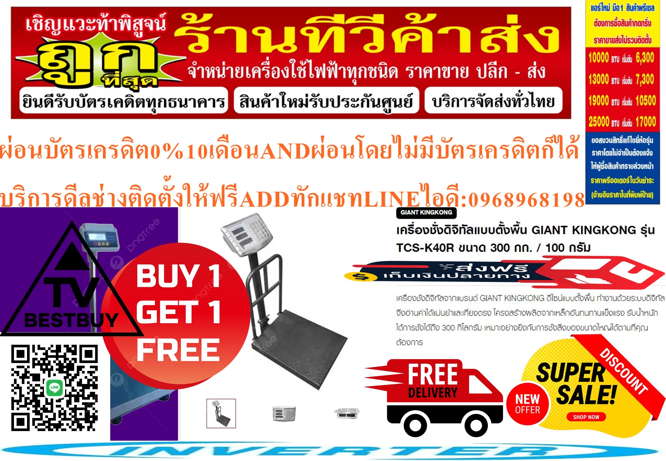 GIANTKINGKONGเครื่องชั่งดิจิทัลแบบตั้งพื้นDIGITALขนาด300KG100Gรุ่นTCS-K40Rสินค้าใหม่ๆต้องสั่งเบิกจากศูนย์แท้ๆ100%PREORDERฟรีSOUNDBARลำโพงบูลทูธพกพา รูปที่ 1