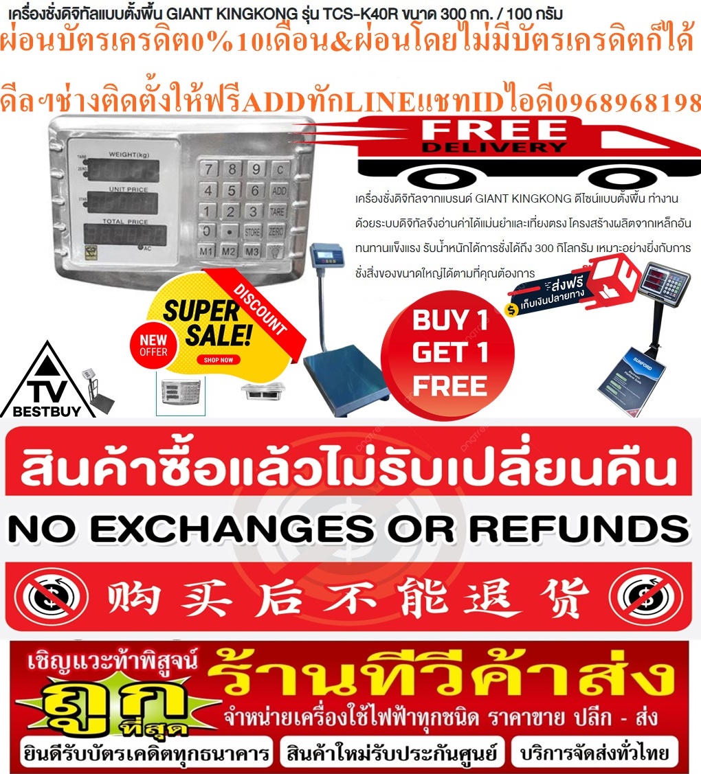 GIANTKINGKONGเครื่องชั่งดิจิทัลแบบตั้งพื้นDIGITALขนาด300KG100Gรุ่นTCS-K40Rสินค้าใหม่ๆต้องสั่งเบิกจากศูนย์แท้ๆ100%PREORDERฟรีSOUNDBARลำโพงบูลทูธพกพา รูปที่ 5