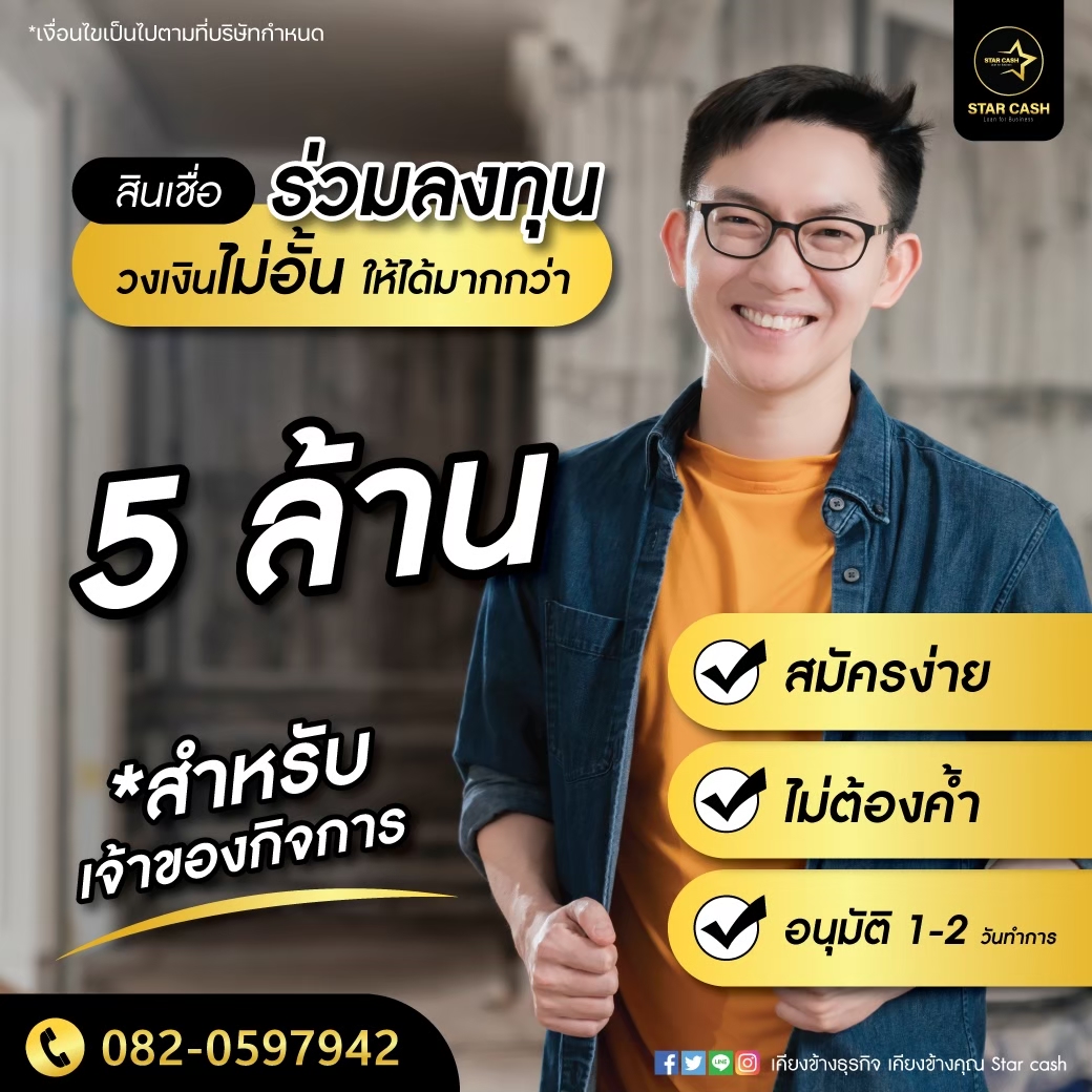 สินเชื่อระยะสั้น อนุมัติไว รูปที่ 1