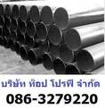 ท่ออัลลอยด์ ท่อเหล็กดำ ท่อสตีมดำ ท่อแป๊บดำ ท่อสแตนเลส ท่อแป๊บกลม 0863279220