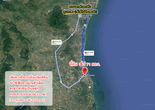 ขายที่ดิน หนองแก หัวหิน ประจวบคีรีขันธ์ รูปที่ 3