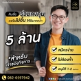 สินเชื่อระยะสั้น อนุมัติไว