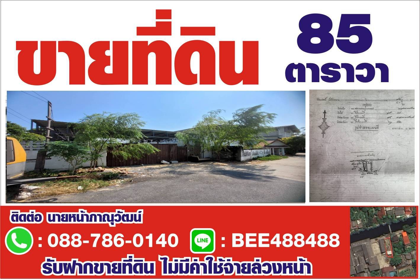 ขายที่ดิน ทำเลดี ราคาถูก  ริมน้ำ ติดคลองภาษีเจริญ หนองแขม  รูปที่ 1