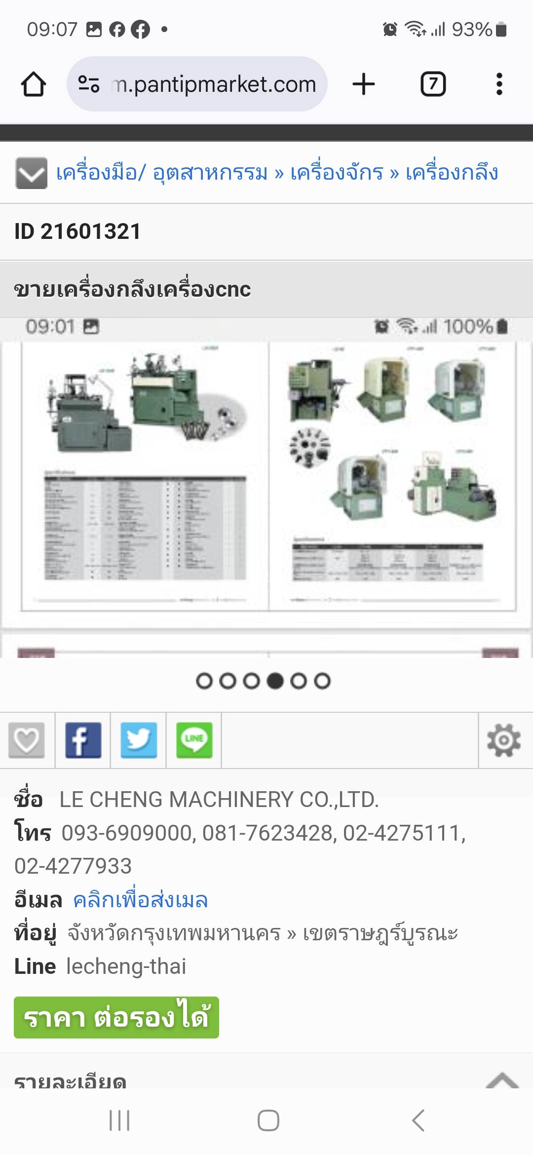 ขายเครื่องกลึงออโต้เลทและเครื่องกลึงcnc รูปที่ 1