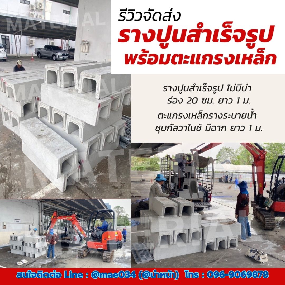 รางปูนสำเร็จรูป รูปที่ 1