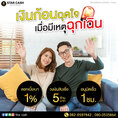 Star Cash ให้บริการแหล่งเงินทุน สำหรับเจ้าของกิจการ 