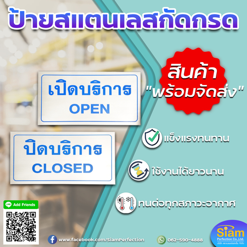 ป้ายเปิดบริการ ปิดบริการ วัสดุสแตนเลสกัดกรด  รูปที่ 1