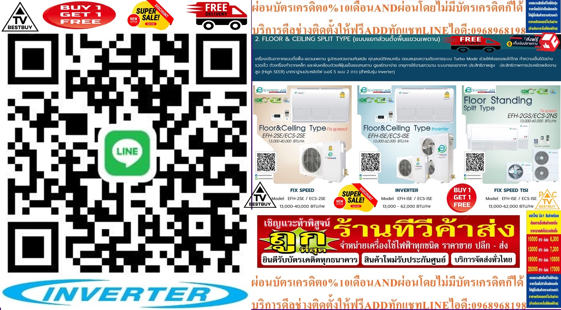 EXPERTAIR&CENTRALAIRแบบติดผนังINVERTERรุ่นBFSERIES+IVGESERIESแบบแขวนR32เบอร์5ตั้งพื้น+แขวนใต้เพดานINVERTERมอก.STANDARDรุ่นEFH-2GSขนาด13000-+61000BTUสินค้าใหม่ๆต้องสั่งเบิกจากศูนย์แท้ๆ100%PREORDERฟรีSOUNDBARลำโพงบูลทูธพกพา รูปที่ 6
