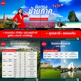 รับจองตั๋วเครื่องบินสายการบิน Air Asia ทั้งในและต่างประเทศ