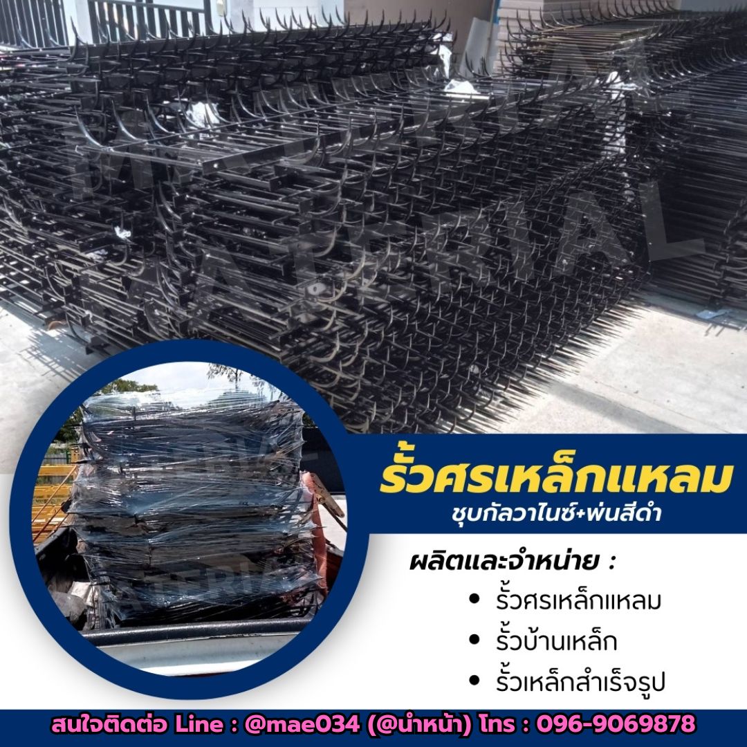 รั้วศรแหลม รูปที่ 1