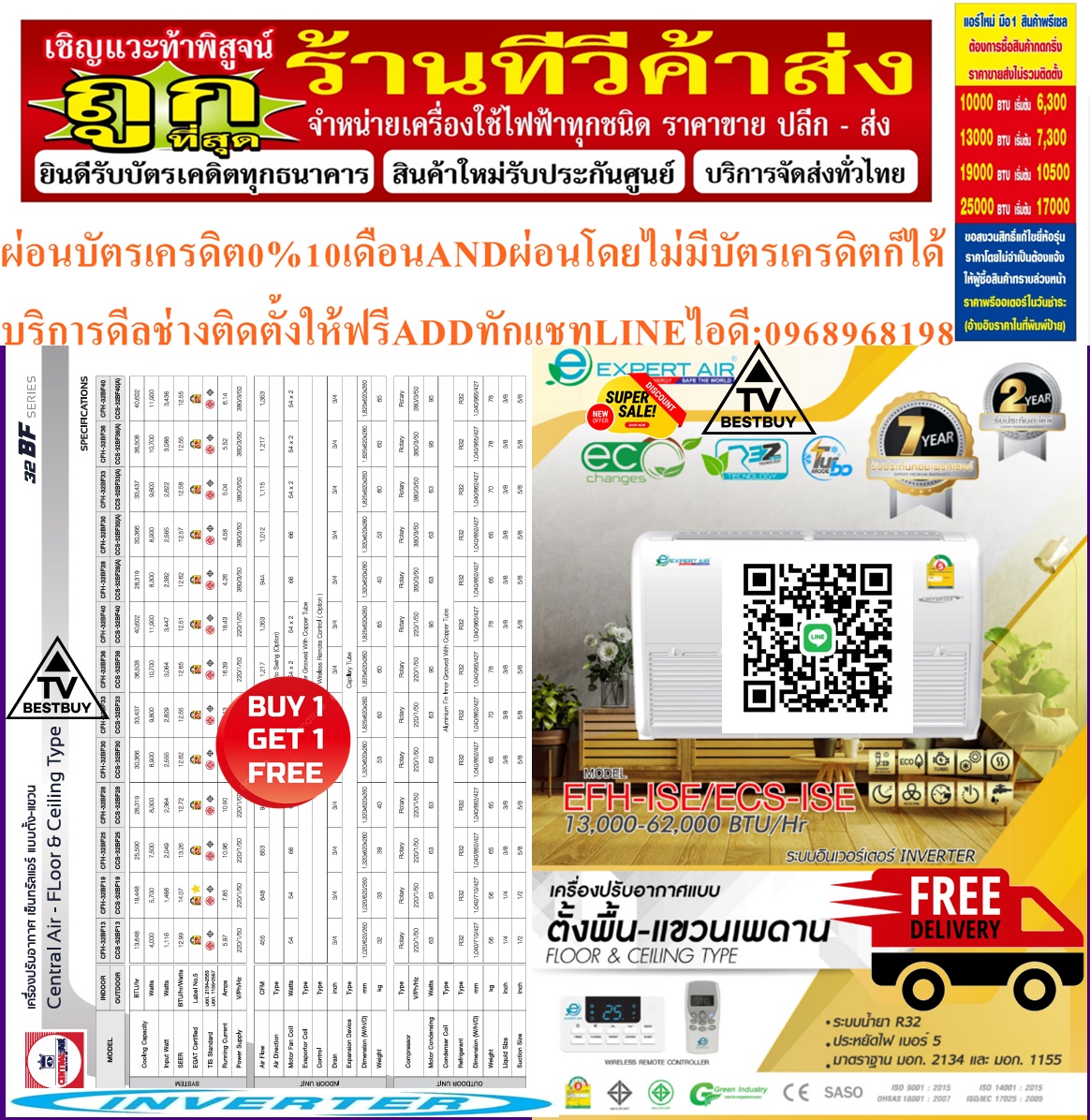 EXPERTAIR&CENTRALAIRแบบติดผนังINVERTERรุ่นBFSERIES+IVGESERIESแบบแขวนR32เบอร์5ตั้งพื้น+แขวนใต้เพดานINVERTERมอก.STANDARDรุ่นEFH-2GSขนาด13000-+61000BTUสินค้าใหม่ๆต้องสั่งเบิกจากศูนย์แท้ๆ100%PREORDERฟรีSOUNDBARลำโพงบูลทูธพกพา รูปที่ 7
