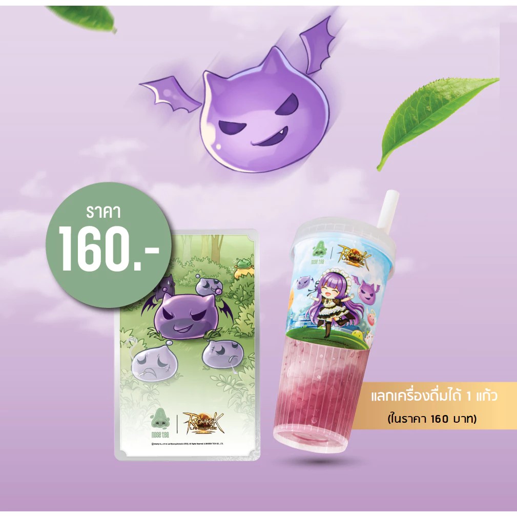 บัตรเครื่องดื่มมูลค่า 160 บาท (1ใบต่อ1แก้ว) Nose Tea x Ragnarok Online Landverse Thailand รูปที่ 1