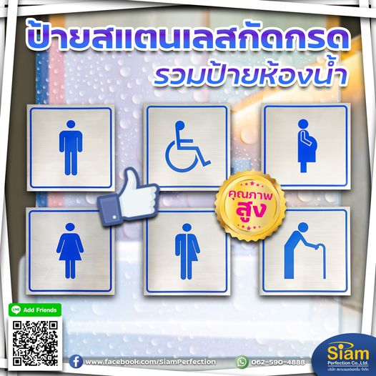 ป้ายสแตนเลสกัดกรดรวมป้ายห้องน้ำ รูปที่ 1