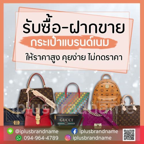 รับซื้อกระเป๋าแบรนด์เนม รูปที่ 1