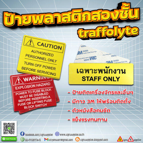 รับทำป้ายพลาสติกสองชั้น ตามสั่ง รูปที่ 1