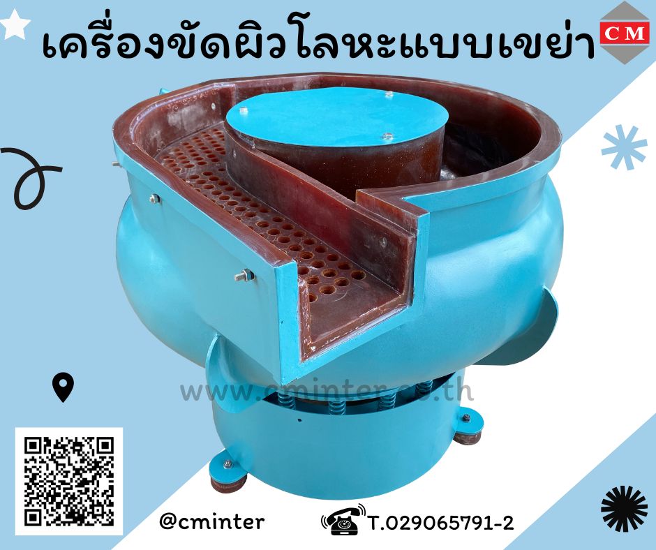  เครื่องขัดผิวโลหะแบบเขย่า (มีสะพานแยกชิ้นงาน) (Vibratory finishing machine with Separator)  รูปที่ 1