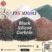 รูปย่อ  เบล็คซิลิคอลคาร์ไบค์ (Black Silicon Carbide) / ทรายพ่นสนิม ทรายพ่นทุกชนิด รูปที่1